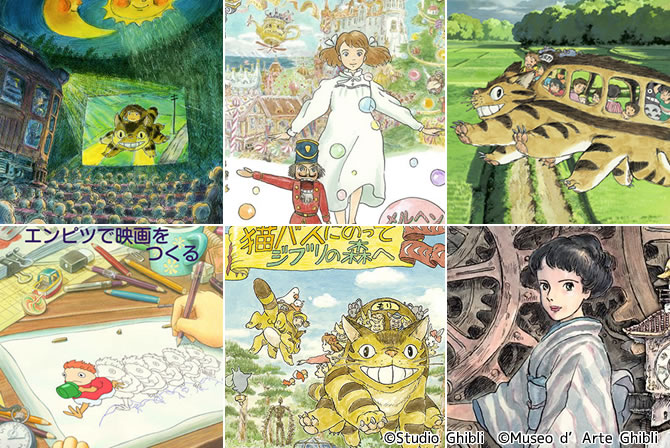 三鷹の森ジブリ美術館」歴代の企画展示まとめ | スタジオジブリ 非公式
