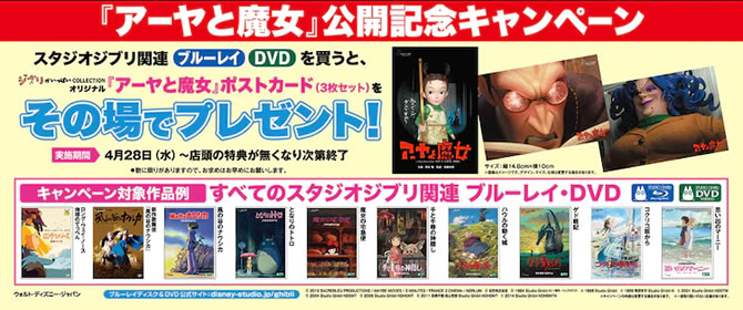 アーヤと魔女』公開記念キャンペーン開始！ | スタジオジブリ 非公式