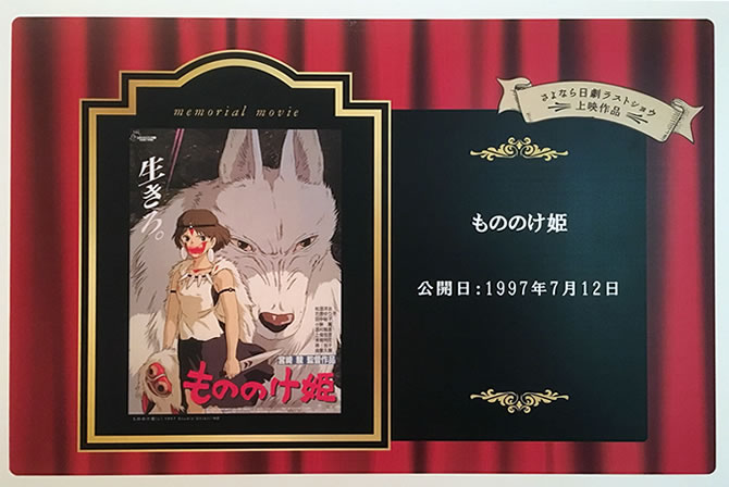 TOHOシネマズ日劇」が『もののけ姫』の上映で85年の歴史に幕を下ろす