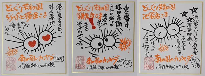 どんぐり共和国」に鈴木敏夫プロデューサーの色紙を展示！サイン本も