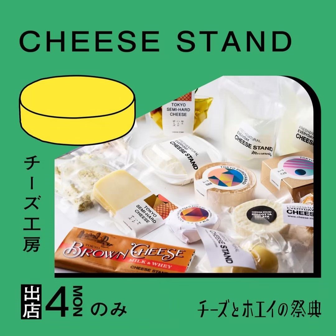 【CHEESE-STAND（-@cheese_stand
