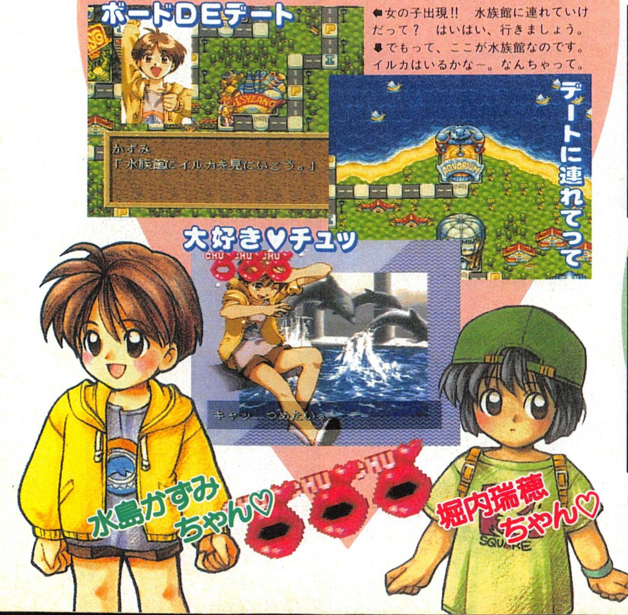 サテラビューのオリジナルゲームの一覧。