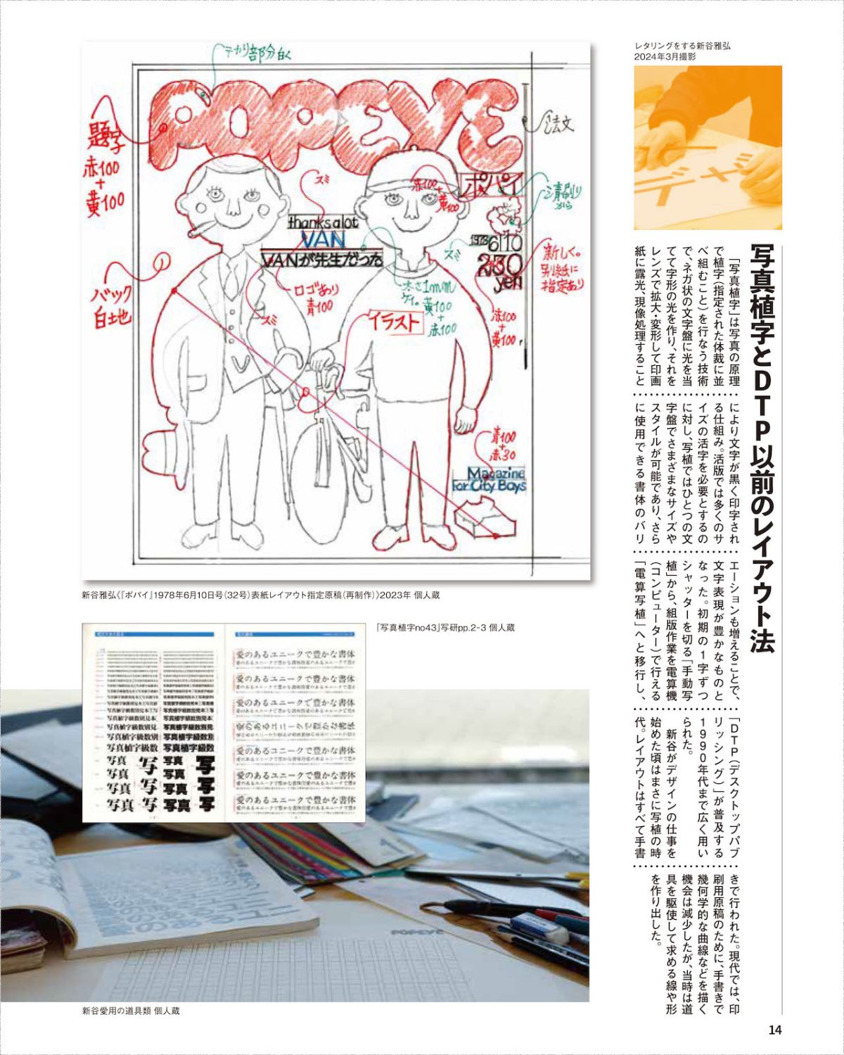 アンアン』『ポパイ』『オリーブ』雑誌デザインの一時代を築いた新谷