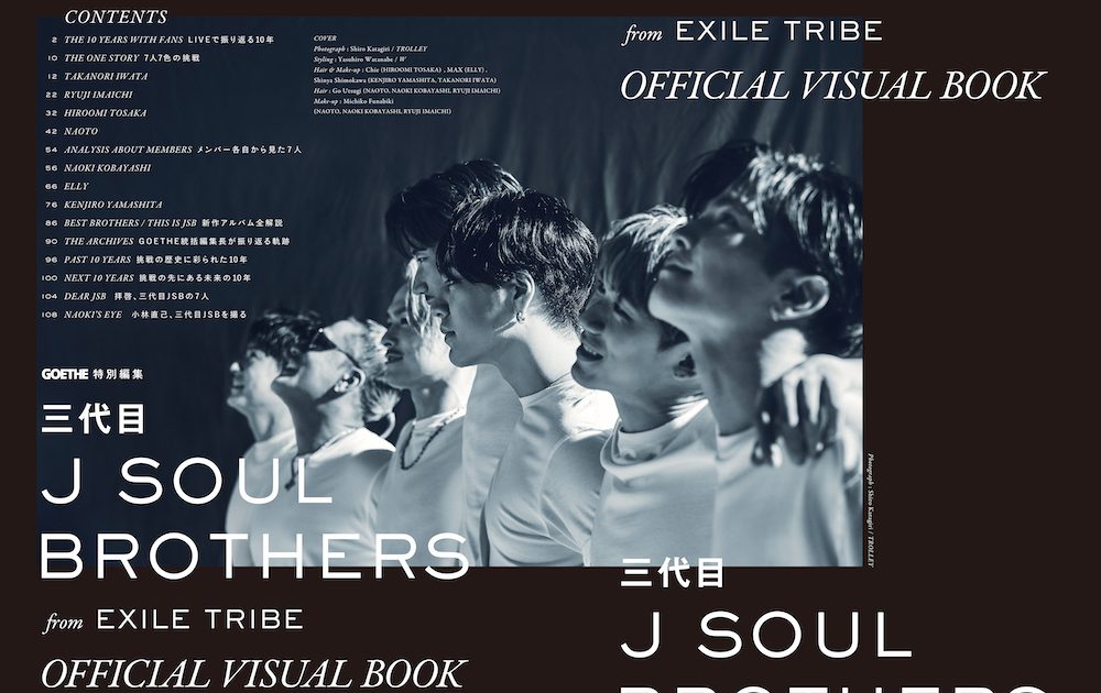 先行公開！ 三代目JSBの軌跡を追う公式ビジュアルブックの中身をチラ