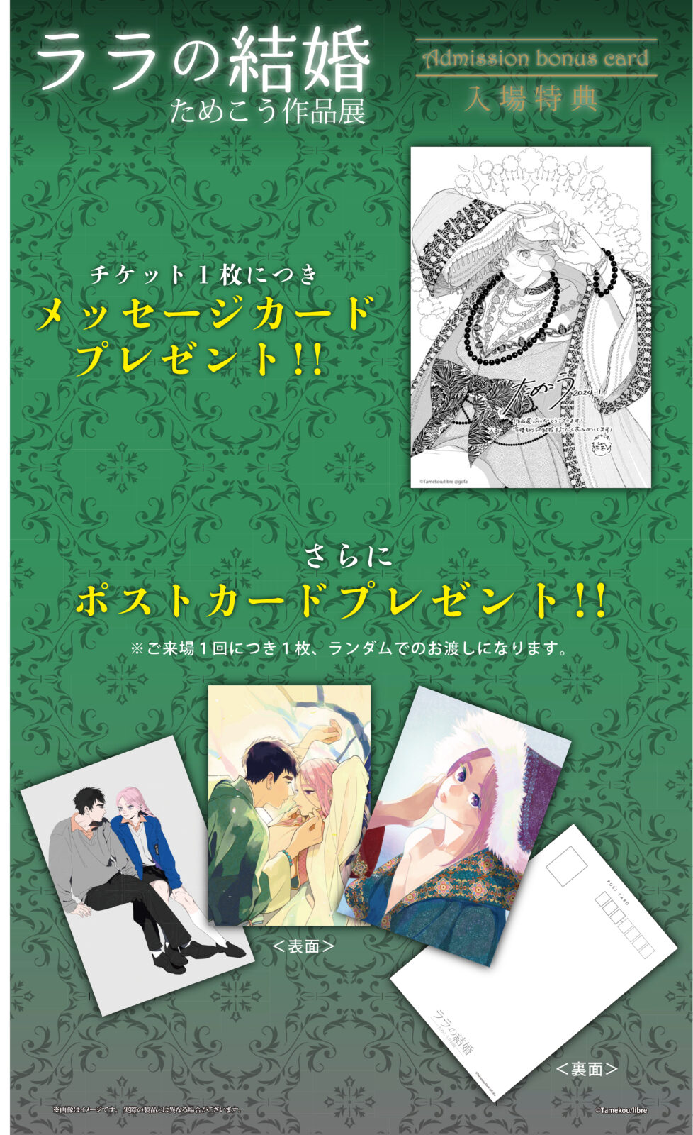 ララの結婚 ためこう作品展 来場者特典のお知らせ | GoFa