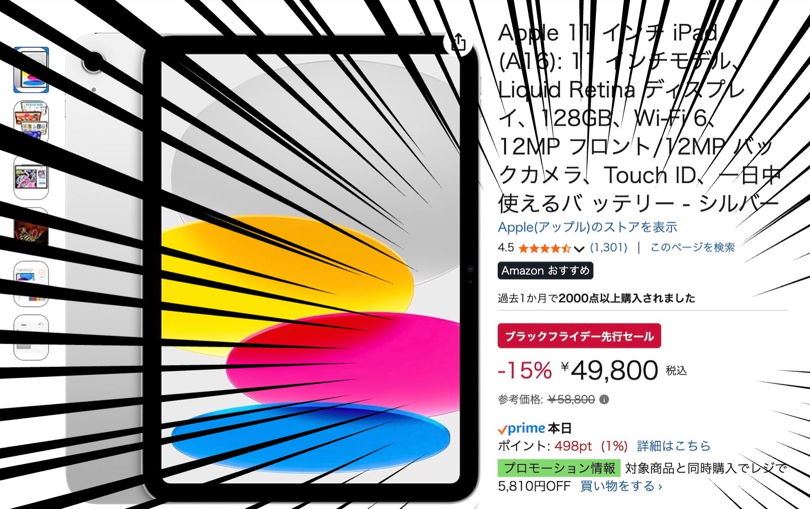 11インチiPad（A16）が過去最安値、ついに5万円切りの域に | ゴリミー