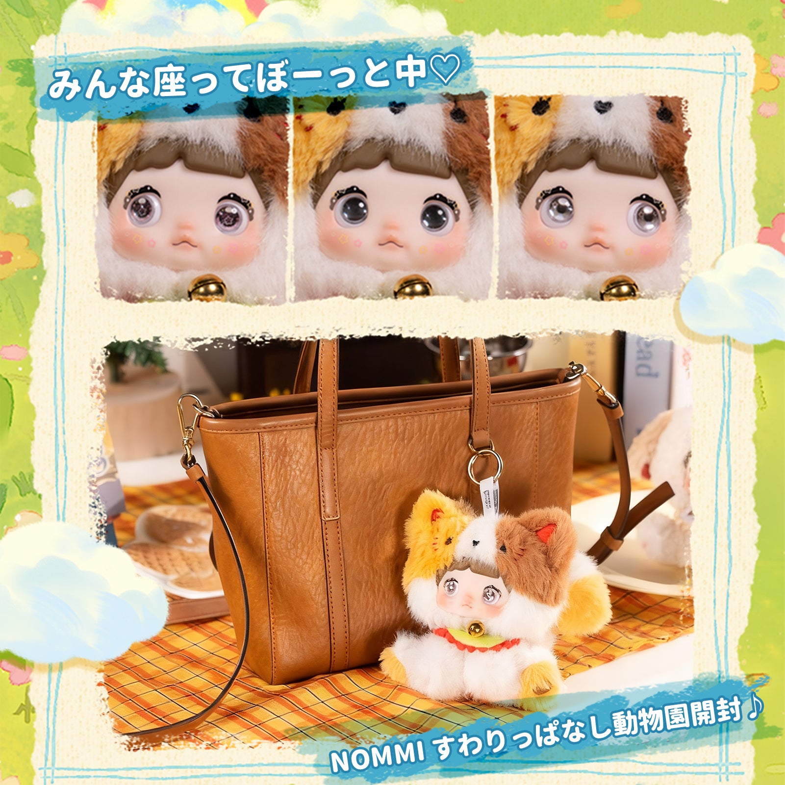 Nommi Sitting Zooシリーズ ビニール製ぬいぐるみキーチェーン