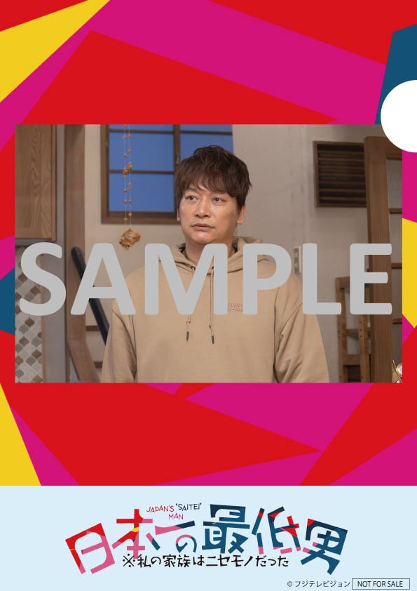 香取慎吾」主演ドラマの特典付きBlu-ray＆DVDBOX発売！ 『日本一の最低