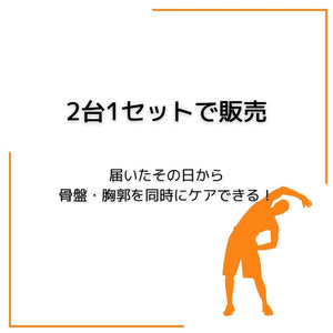 骨盤のアライメント矯正力がさらに改善「リアライン・コアSI」 – GLAB