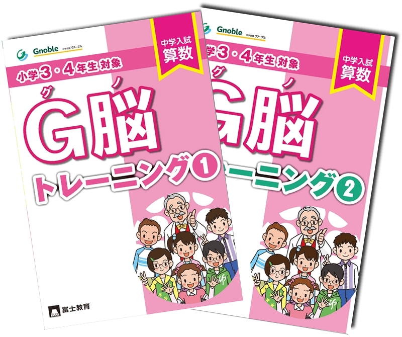 3・4年生対象 算数問題集！「グノ-トレーニング」①・②刊行