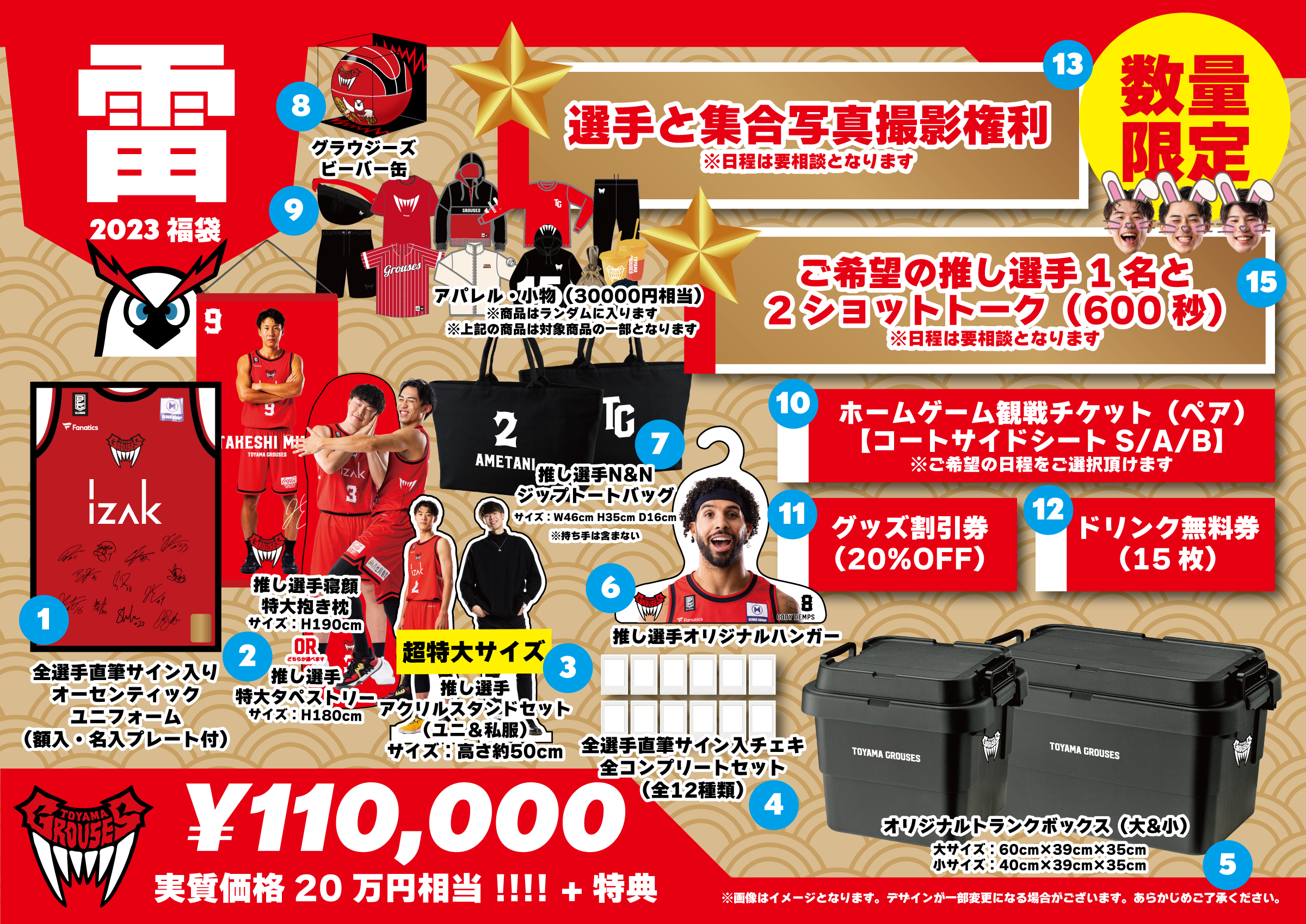 グッズ情報】「2023グラウジーズ推し選手福袋」販売のお知らせ | 富山