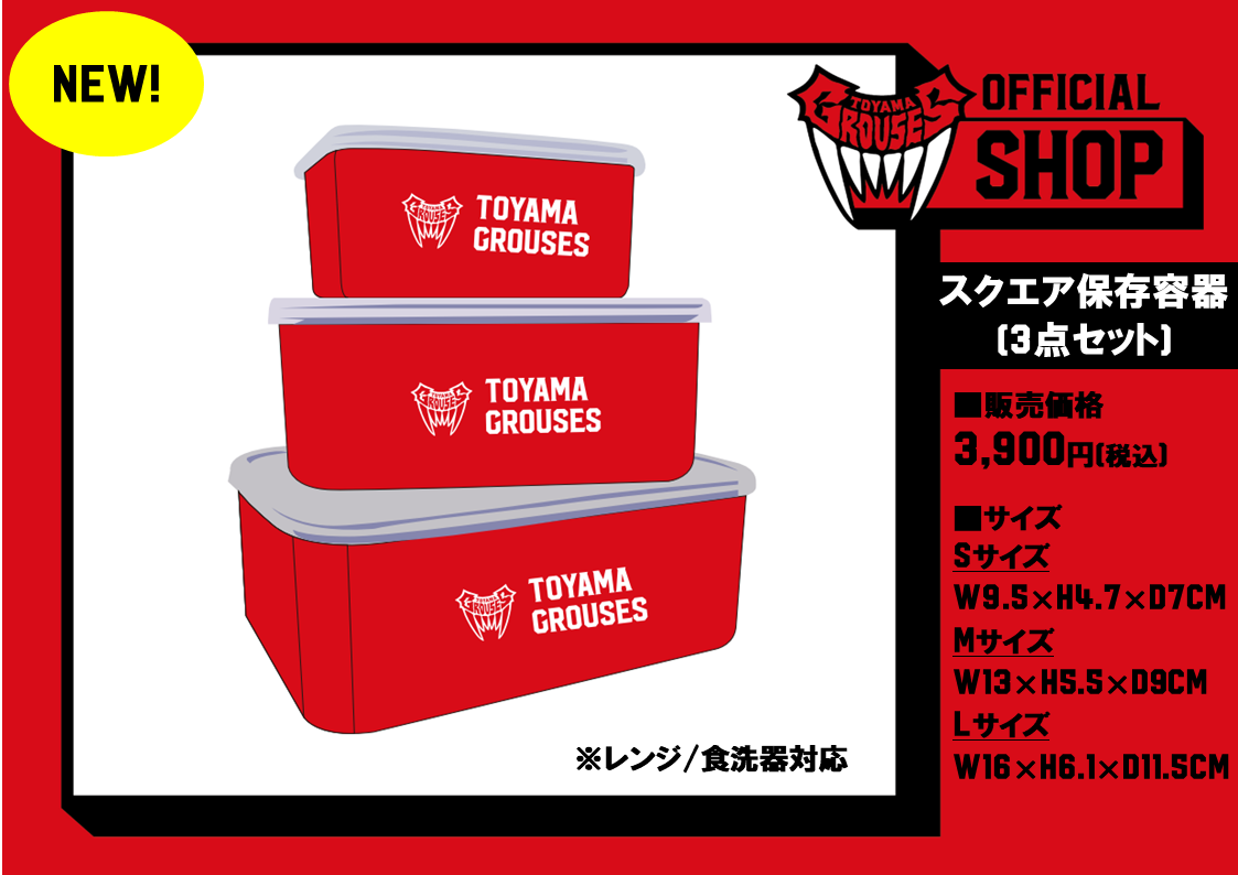 グッズ情報】茨城ロボッツ戦 グッズ販売のお知らせ(3月2日・3日