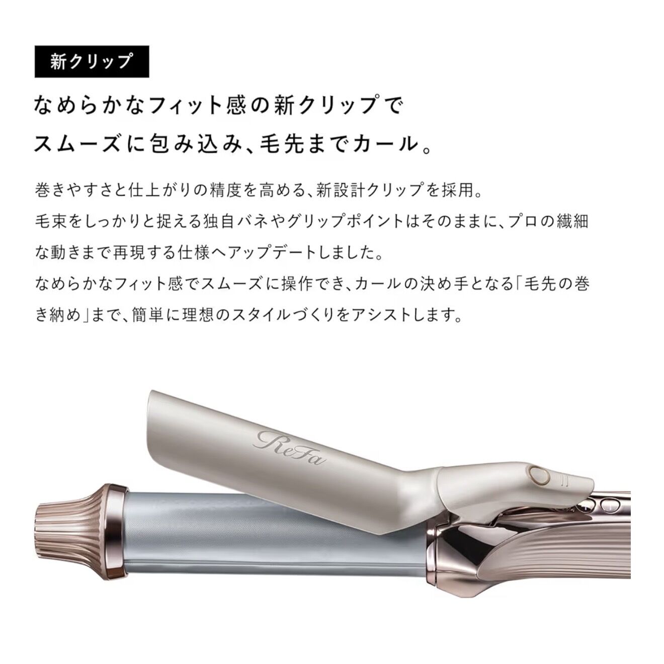 リファカールアイロン プロ+ | ITEM | 大阪府西成区東玉出の美容室なら