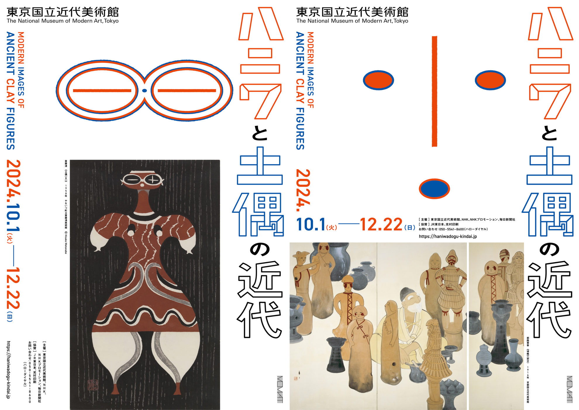 アートの森ハニワと土偶の近代 - アートの森