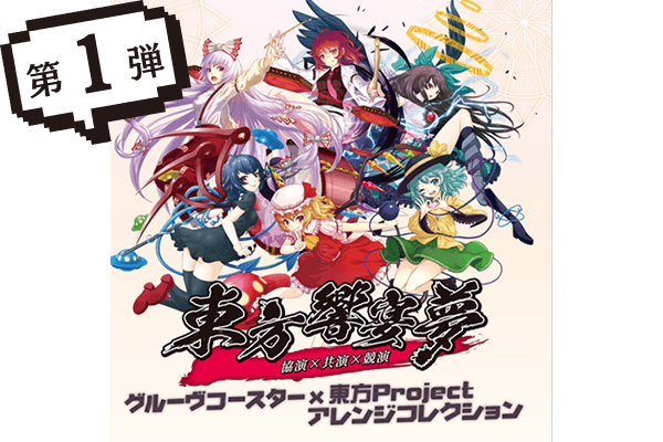 グルーヴコースター 3EX ドリームパーティー(アーケード版) GROOVE