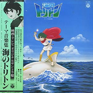 O.S.T.(鈴木宏昌 Hiromasa Suzuki) / 海のトリトン (LP) / Columbia