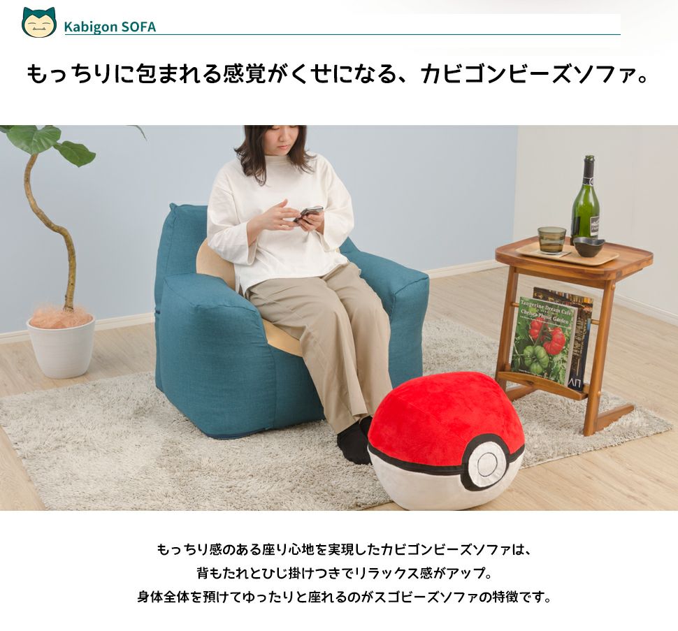 ポケットモンスター カビゴン ポケモン 一人掛け ソファー ビーズ
