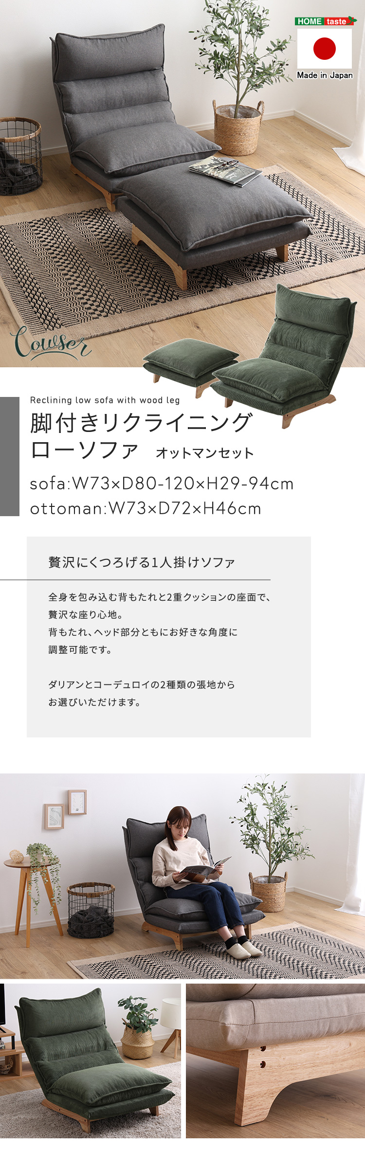 脚付きリクライニングローソファ オットマンセット【Cowser-カウザー