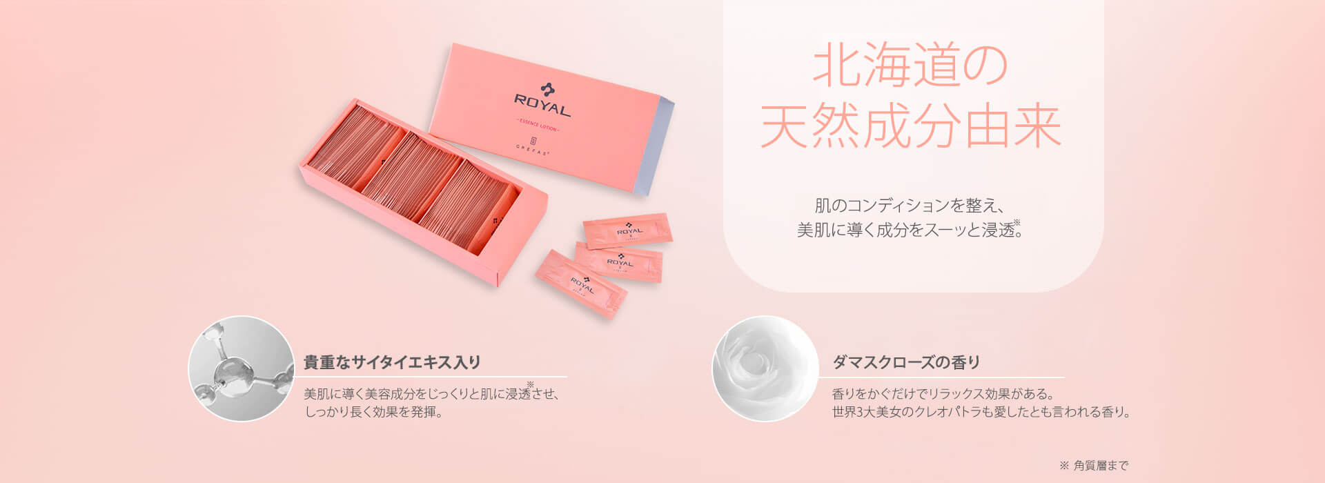 GRÉFAS ROYAL エッセンスローション | GREFAS公式サイト