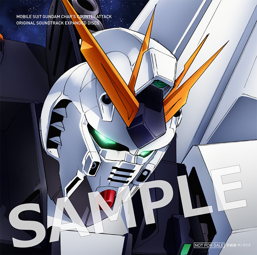 オリジナル・サウンドトラック『機動戦士ガンダム 逆襲のシャア』増補