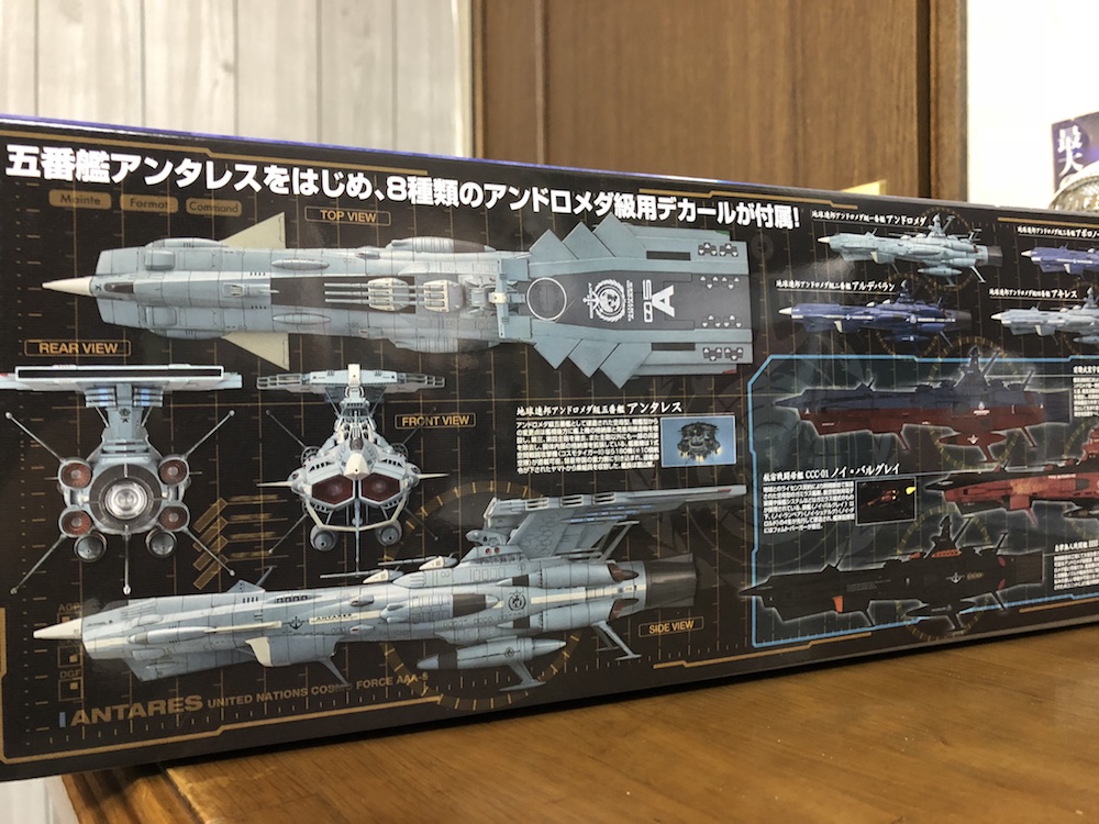 1/1000『アンドロメダ級DX』プラモデル レビュー【宇宙戦艦ヤマト2202
