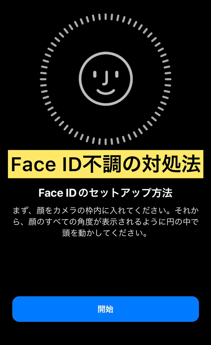 Face IDが機能しない時の対処法をご紹介！ | iPhone修理service 群馬の
