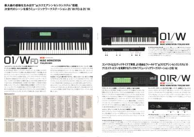 コルグ 01/w シリーズ キーボードカタログ 1992