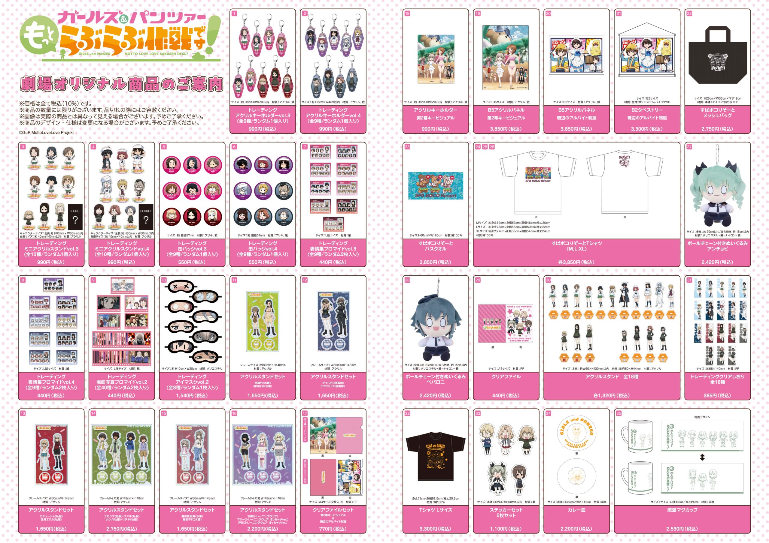 第2幕 劇場販売グッズ公開！｜『ガールズ＆パンツァー もっとらぶらぶ