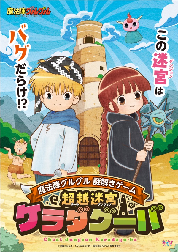 NEWS｜TVアニメ『魔法陣グルグル』公式サイト