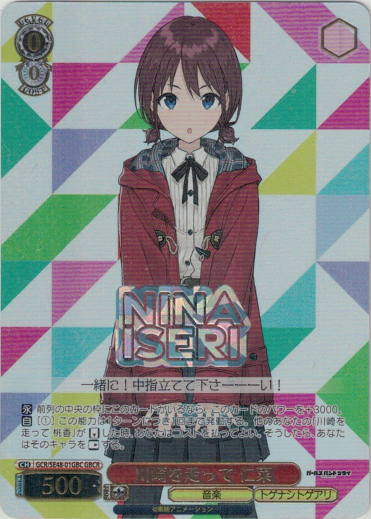 グランドパンダキャニオン / プレミアムブースター ガールズバンド