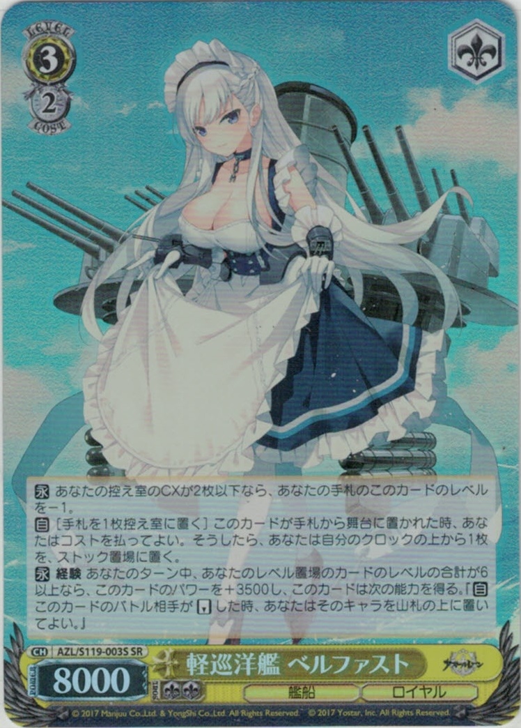 ヴァイスアズールレーン軽巡洋艦能代SP