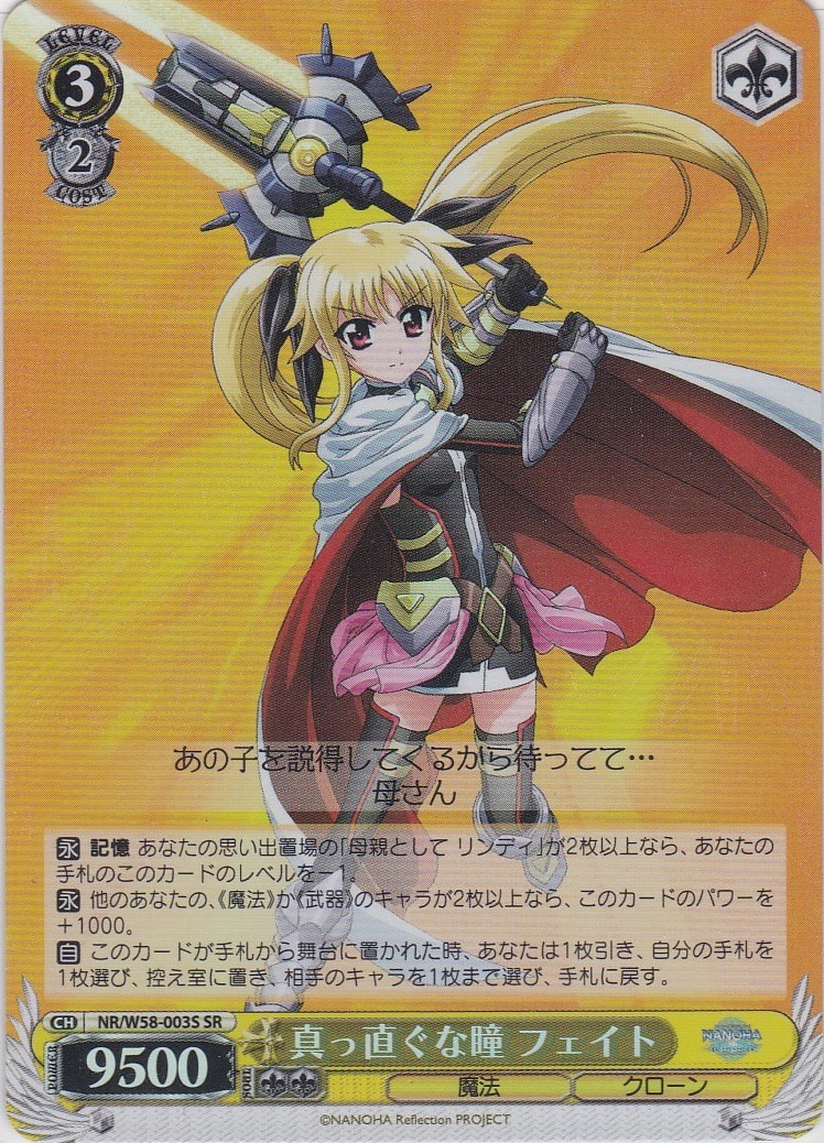 グランドパンダキャニオン / 魔法少女リリカルなのは Reflection【W58】