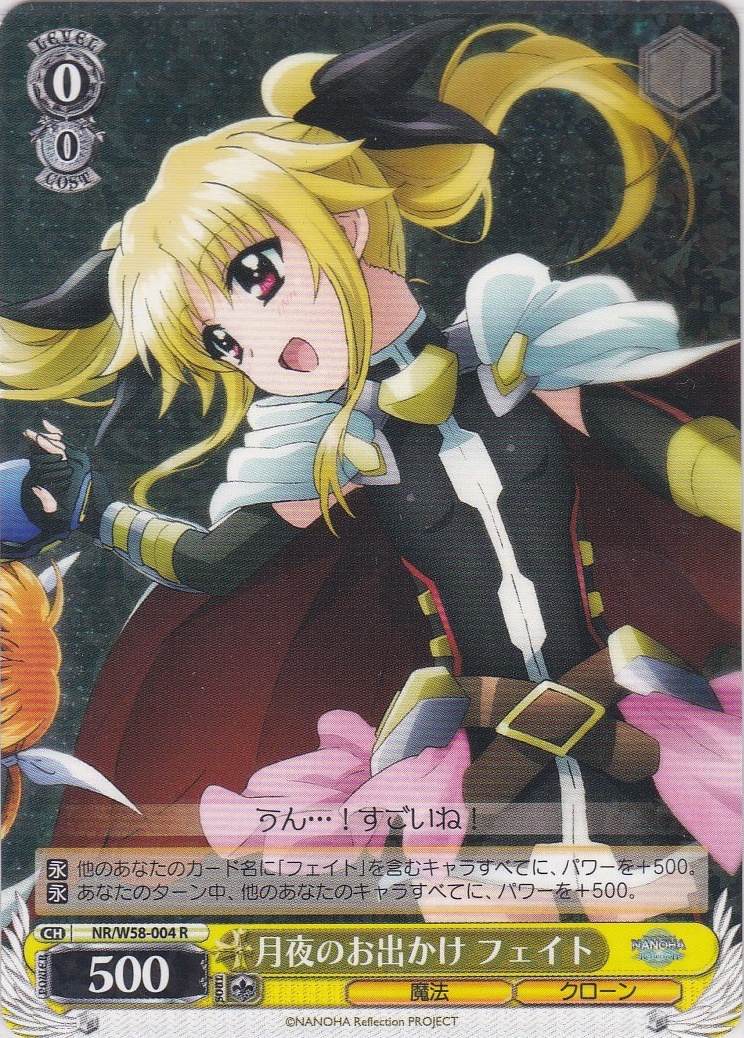 グランドパンダキャニオン / 魔法少女リリカルなのは Reflection【W58】