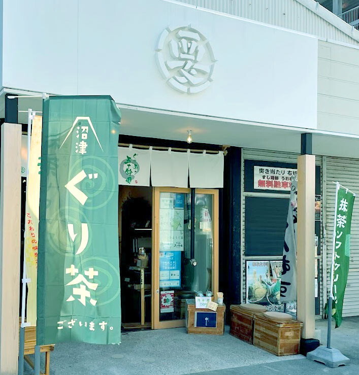 ぐり茶の五十鈴園 会社概要|ぐり茶の五十鈴園 沼津港ショップ&鈴木製茶