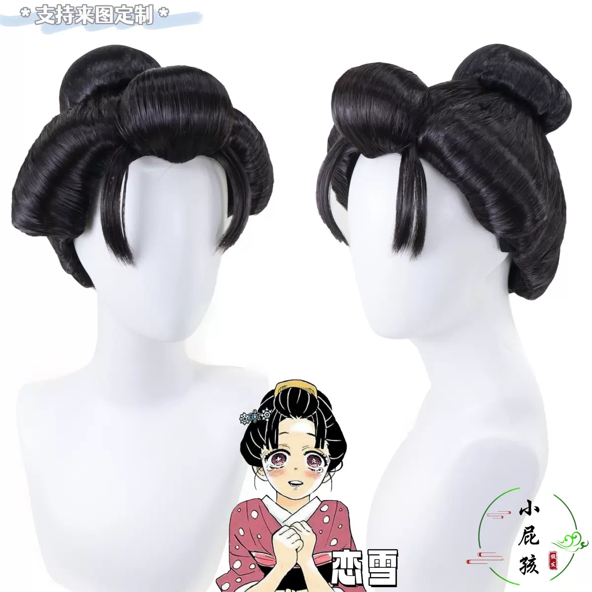 は*む様 鬼滅の刃 恋雪 コスプレ 衣装 ＆ 恋雪 ヘアクリップ ピン 髪