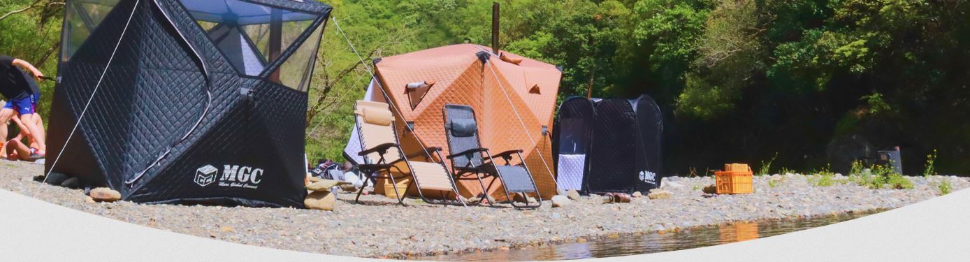 サウナメーカーMGC （エムジーシー）のテントサウナとサウナ用品が