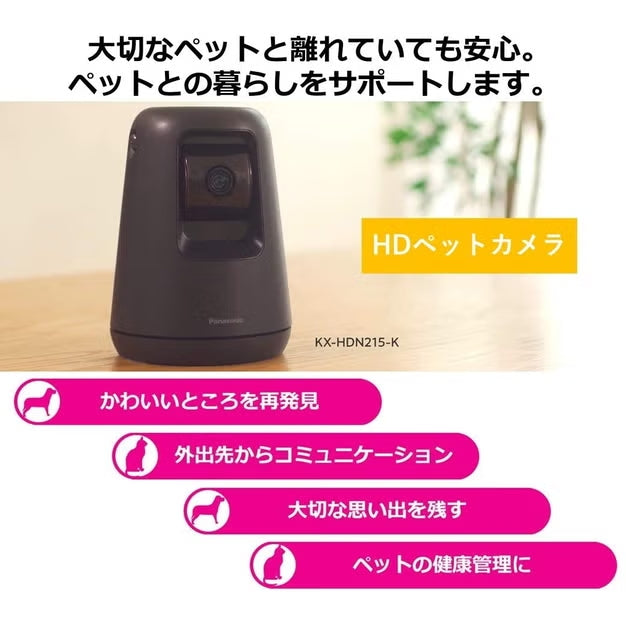 月額2,080円レンタルプラン：パナソニック HDペットカメラ KX-HDN215-K