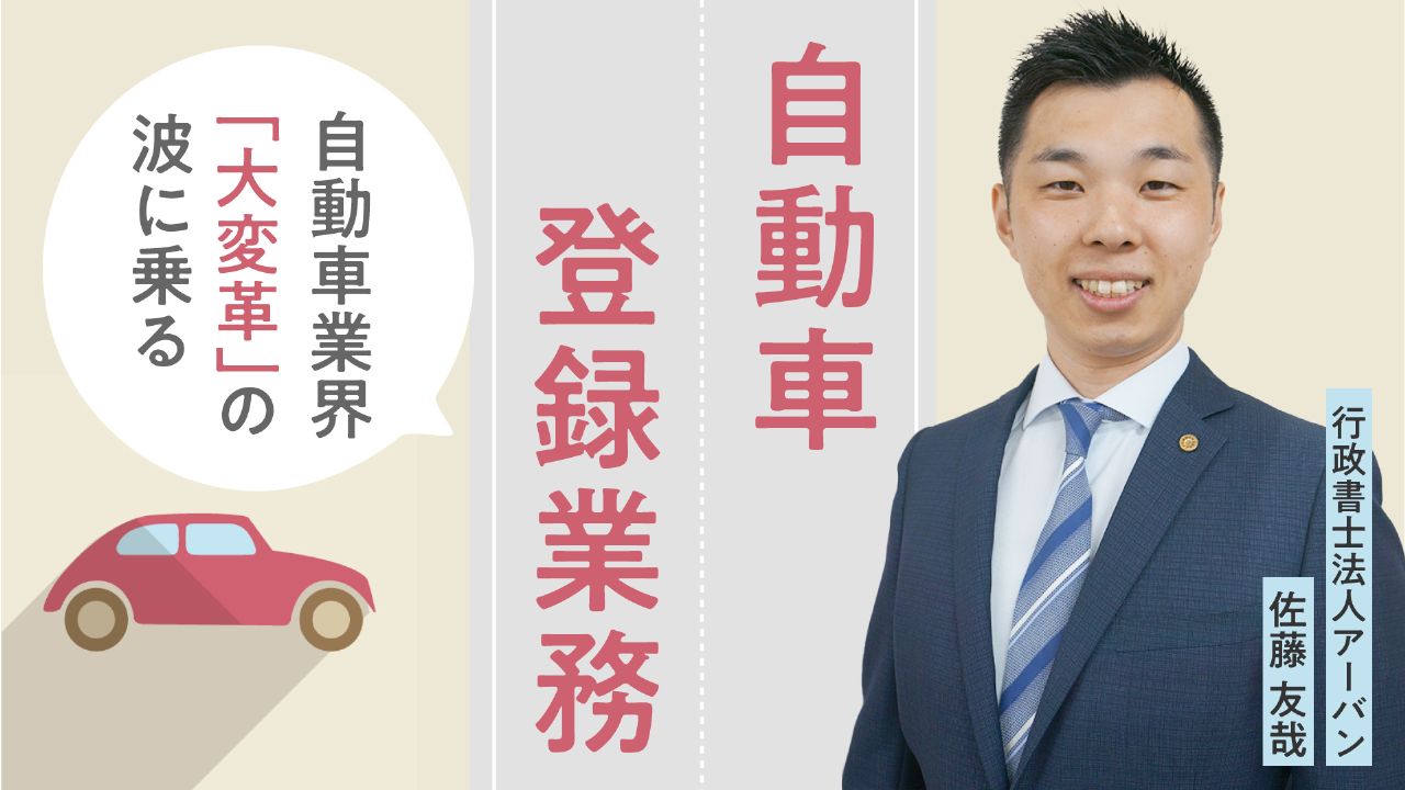 自動車登録業務2025 | 行政書士の学校