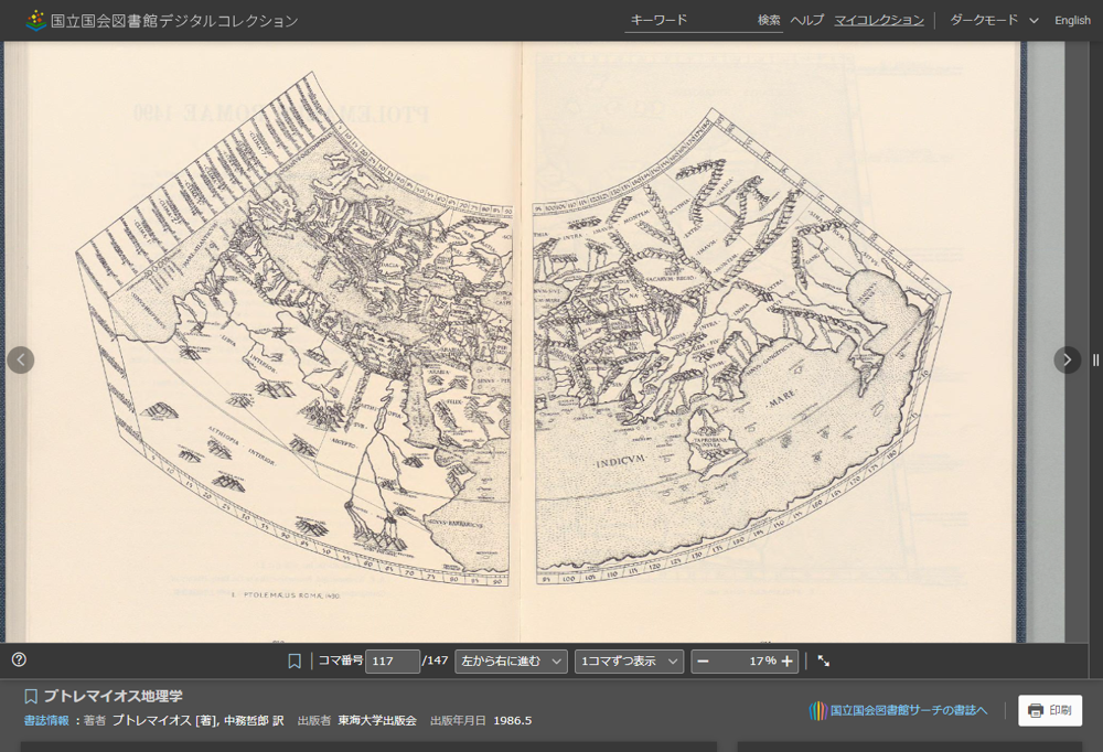 プトレマイオス地理学 - taizooo