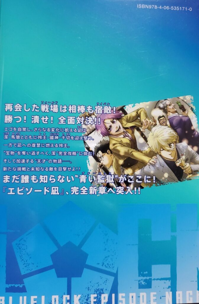 エピソード凪・4巻】発売日・表紙(カバー裏)・あらすじ・収録話・特装
