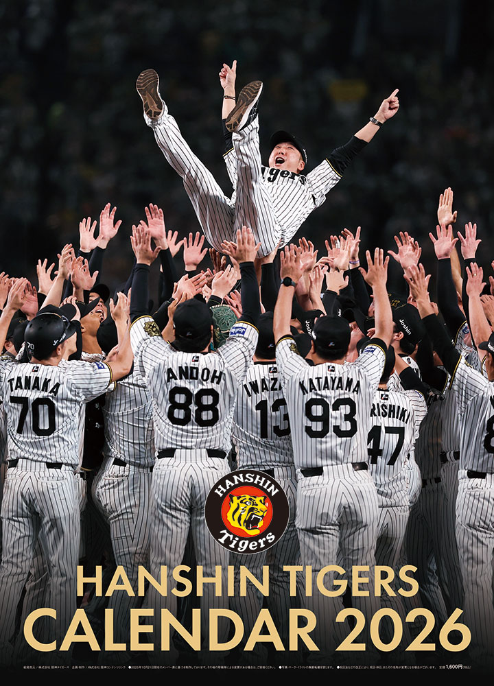 阪神タイガース公式カレンダー2026 | 阪神タイガース