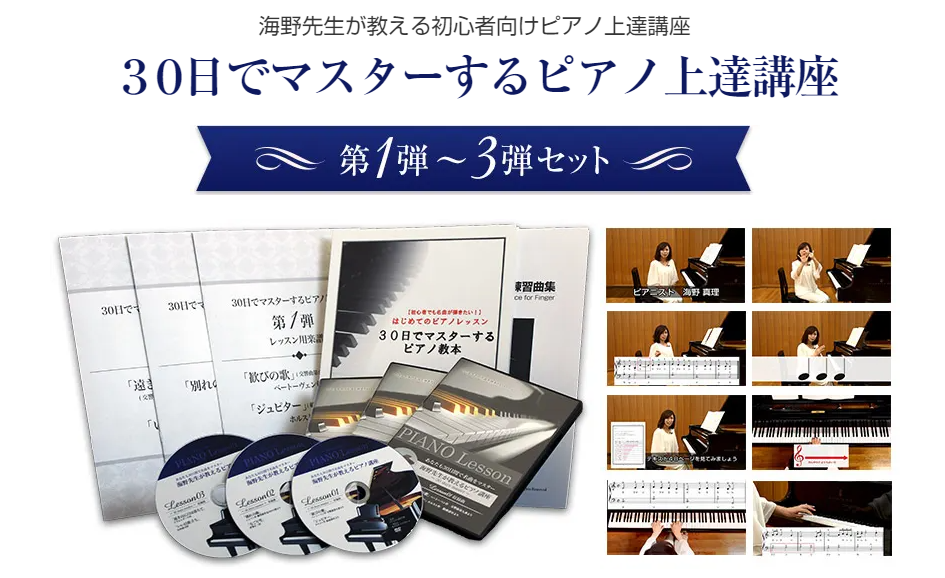海野真理「30日でマスターするピアノ教本DVD」評判・口コミ | HaMa
