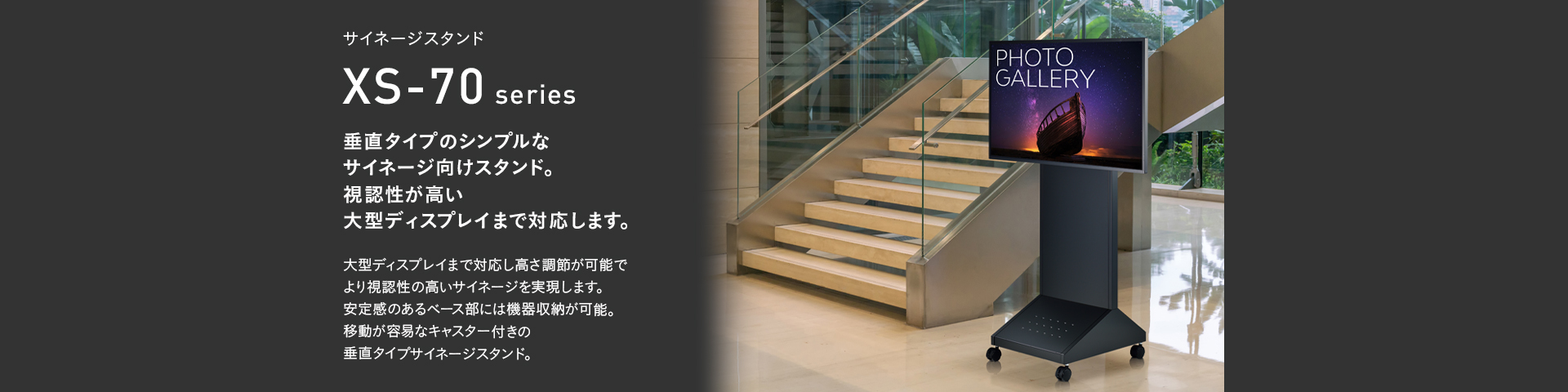 XS-78 サイネージスタンド | 製品情報 | HAMILeX（ハミレックス