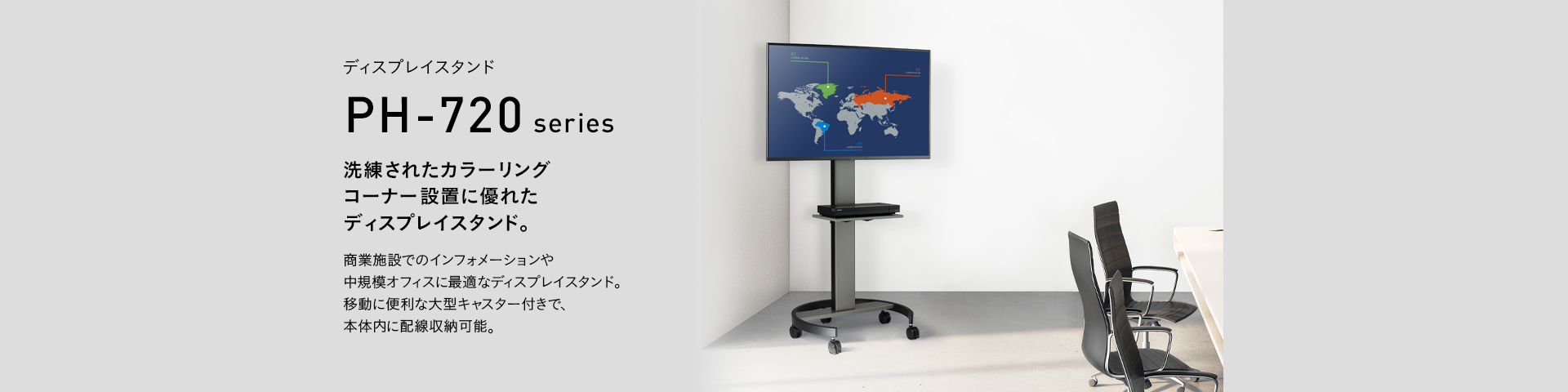 PH-723 ディスプレイスタンド | 製品情報 | HAMILeX（ハミレックス