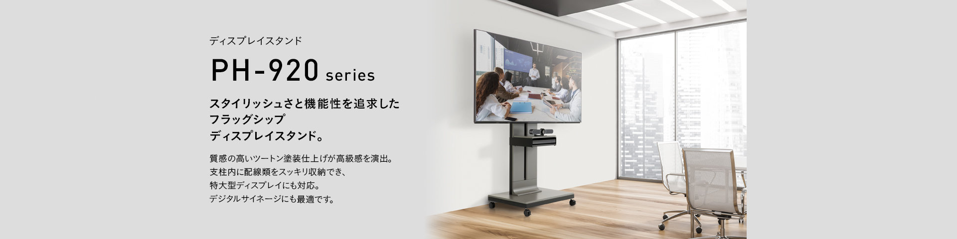 PHP-9201 ディスプレイスタンド | 製品情報 | HAMILeX（ハミレックス