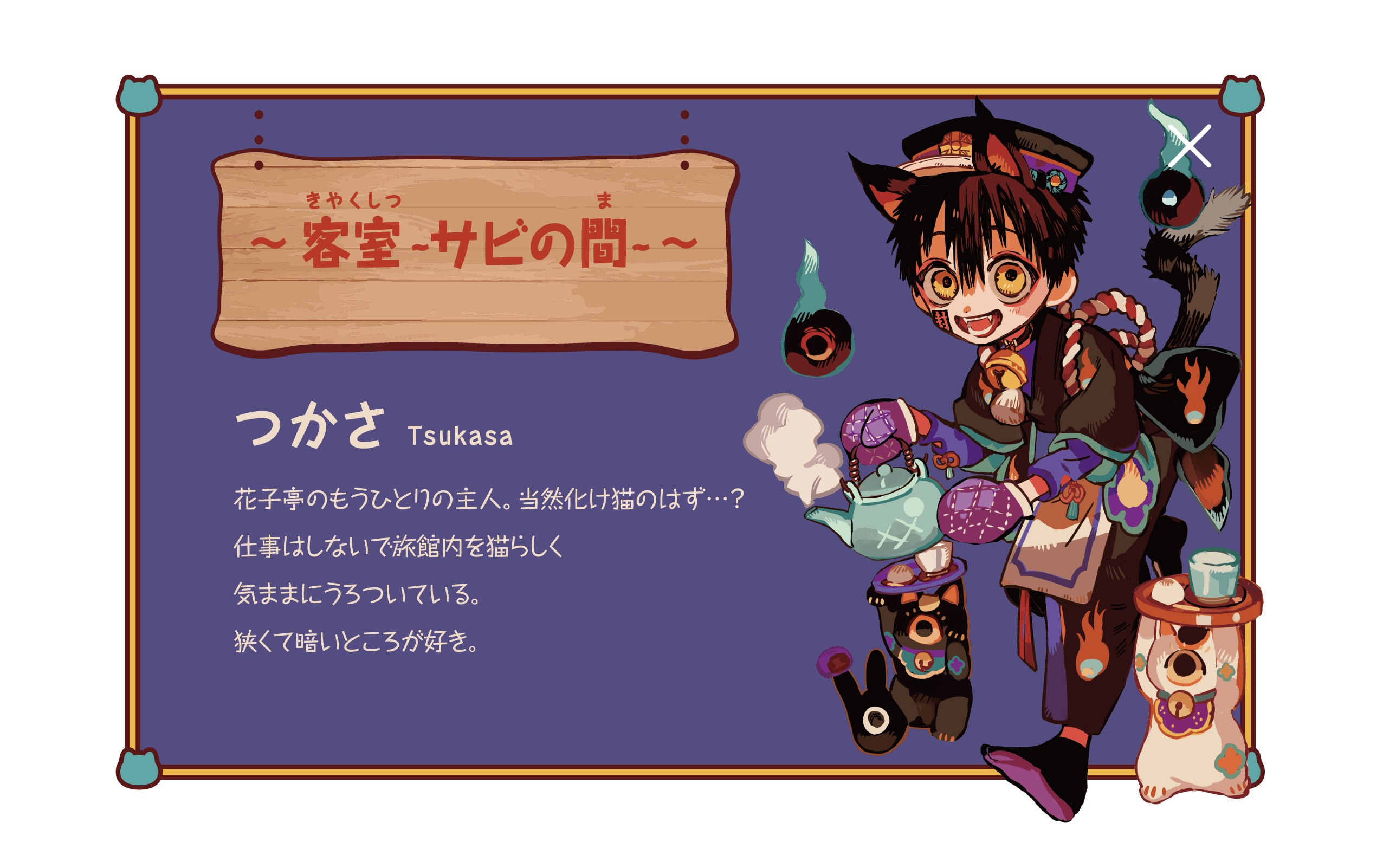 MAP | 地縛少年花子くんカフェ～化け猫旅館 花子亭～コラボレーション