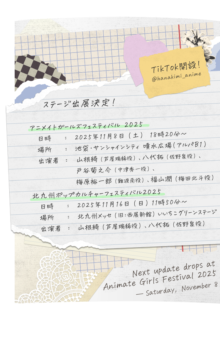 リリーススクラップブック（Release Scrap Book） | アニメ「花ざかり