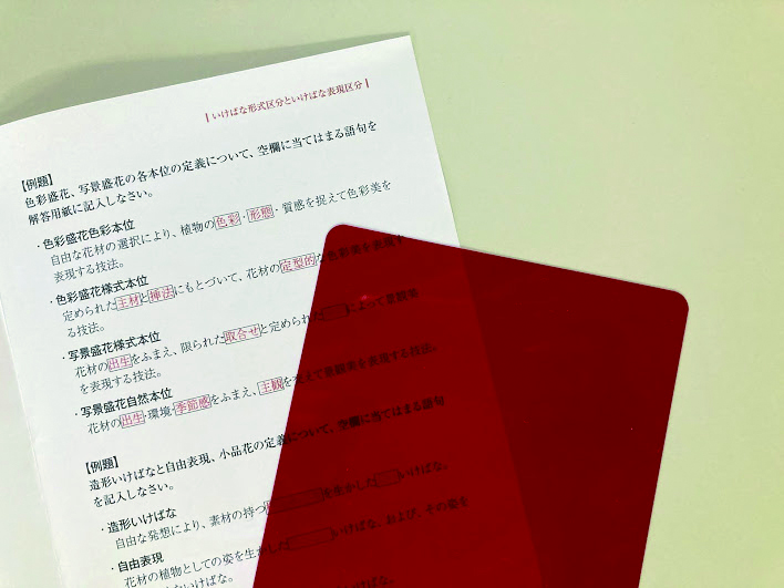 花もあ / 小原流副読本(復刊)いけばなの道（付録：地区別教授者研究会