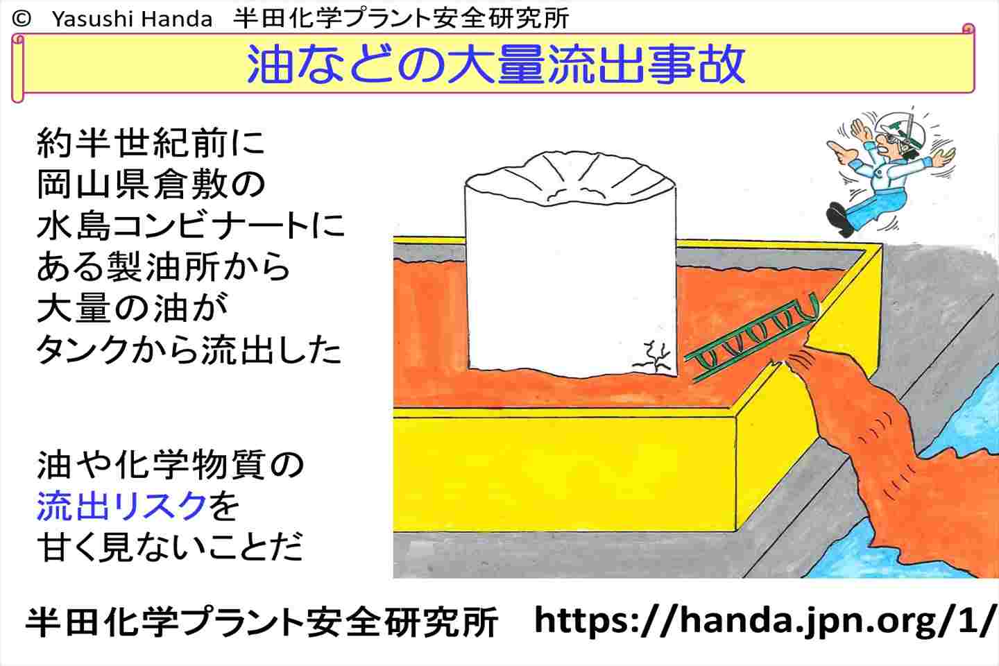 ブログ | 半田化学プラント安全研究所