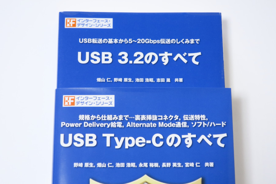 USB Type-Cのすべて」と「USB 3.2のすべて」を読んだ感想 | HanpenBlog